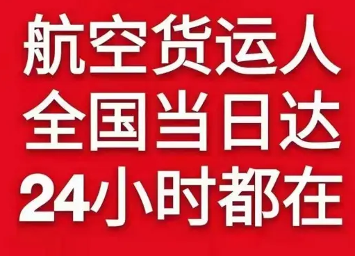 普宁航空物流货物、航空货运:物流行业各岗位招聘