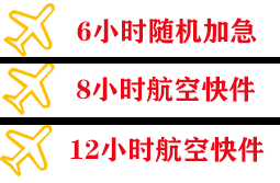 普宁航空物流快递公司,专业空运当天件
